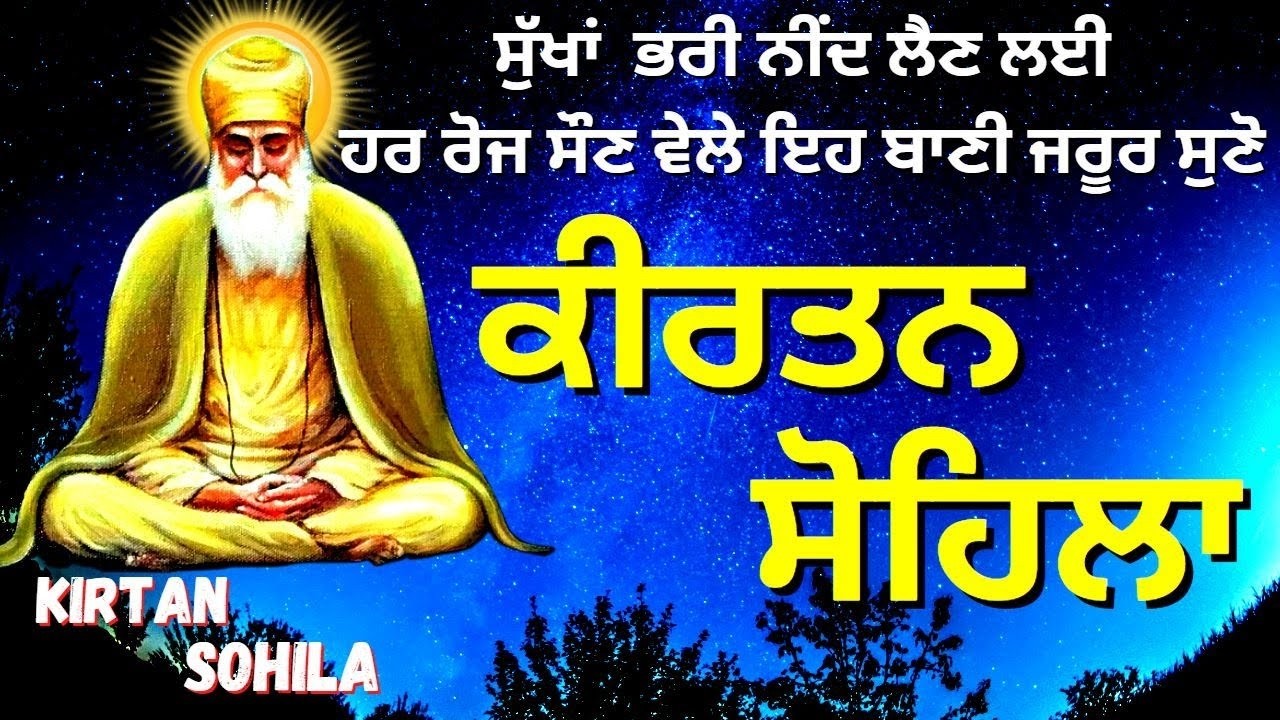 🔴LIVE ਕੀਰਤਨ ਸੋਹਿਲਾ | ਰੋਜਾਨਾ ਰਾਤ ਨੂੰ ਸੌਣ ਵੇਲੇ ਇਹ ਬਾਣੀ ਜਰੂਰ ਸੁਣੋ ਜੀ | Kirtan Sohila Sahib Path Live