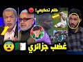 انفجار على المباشر من بعد إقصاء الجزائر أمام نيجيريا بنشيخ والإعلام الجزائري يهاجمون التحكيم 