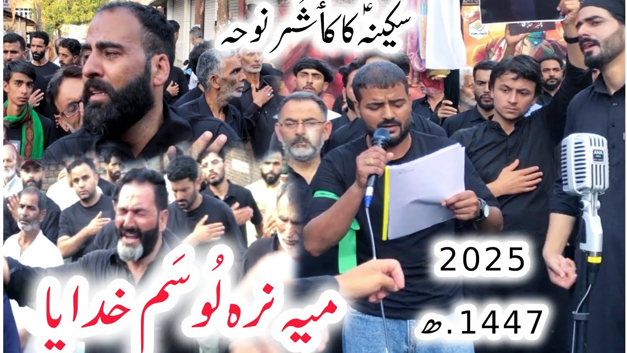 Meh Nari losum khudya(Sakeenaس)|Heart touching noha|Hajipora ichgam|Zowar Gh mohammad|| 1447_2025