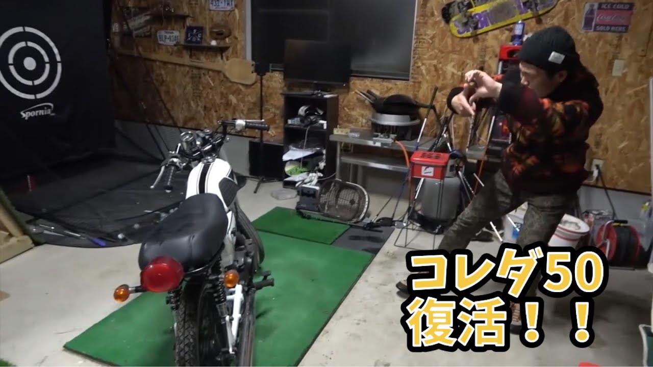 ついにコレダ50復活！！ - YouTube