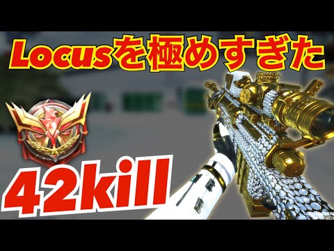 【CODモバイル】レジェンド帯で凸砂42キル!! 全距離当てます〔CODMOBILEスナイパー実況〕