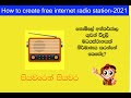 how to create free internet radio station නොමිලේ අන්තර්ජාල ගුවන් විදුලි මධ්යස්ථානයක් නිර්මාණය කරන්නේ