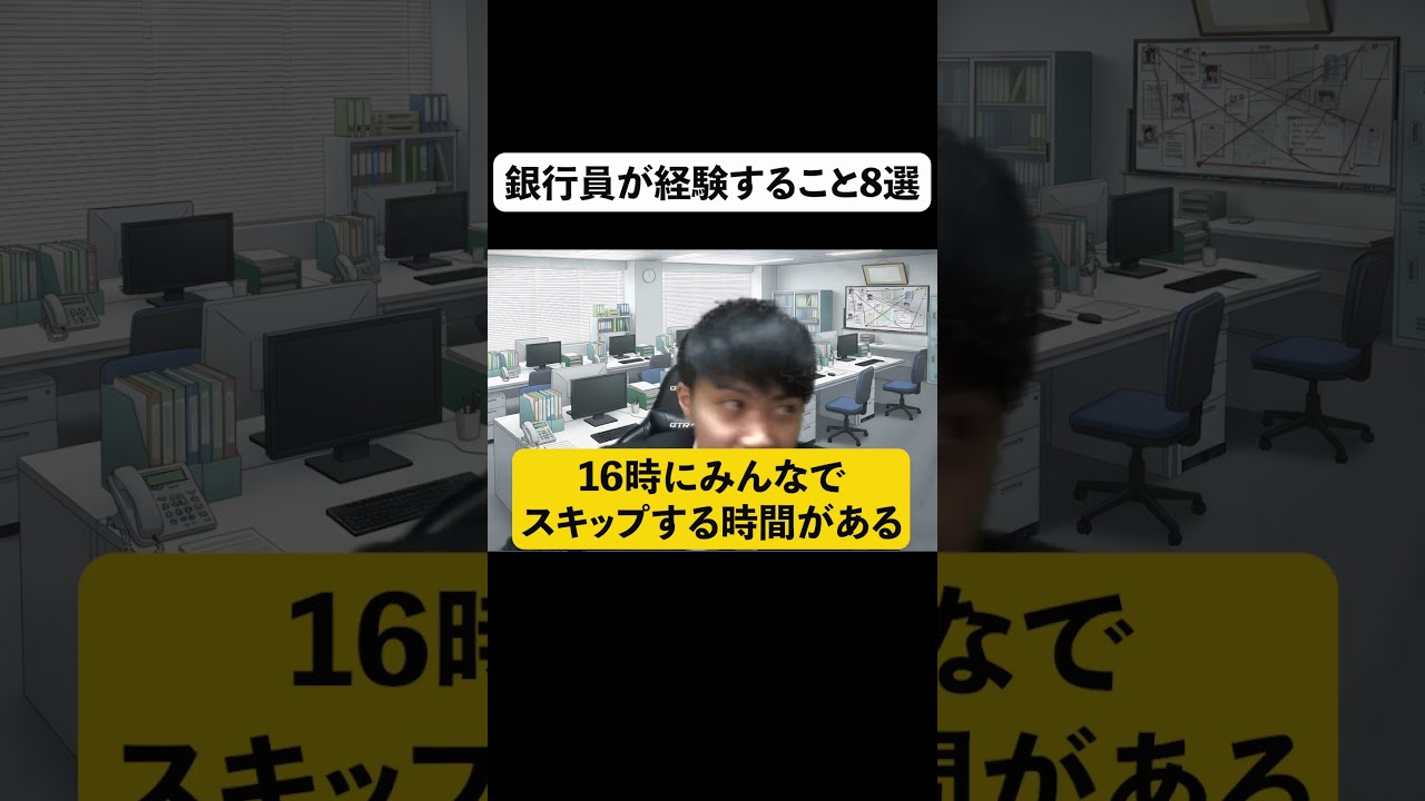 銀行員が経験すること8選