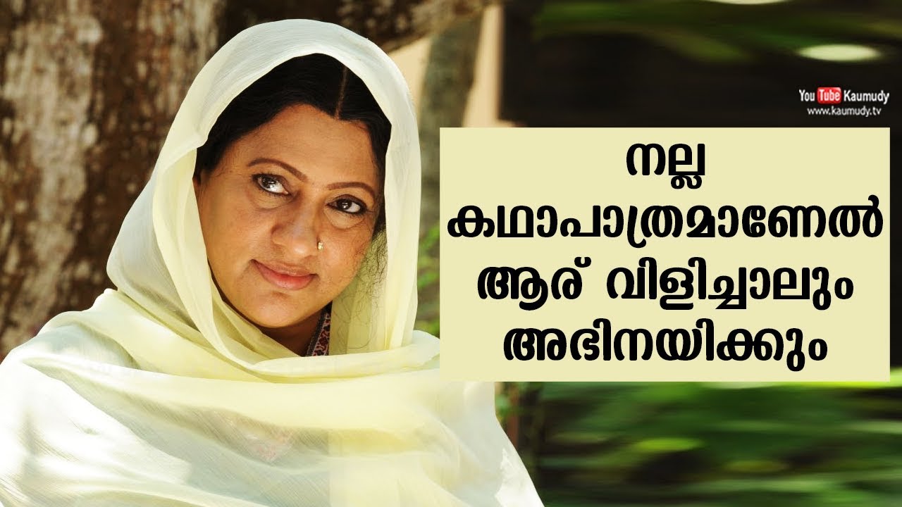 If the character is good, I’ll go to act, irrespective of whoever calls me | Kaumudy TV If the character is good, I’ll go to act, irrespective of whoever calls me | Kaumudy TV