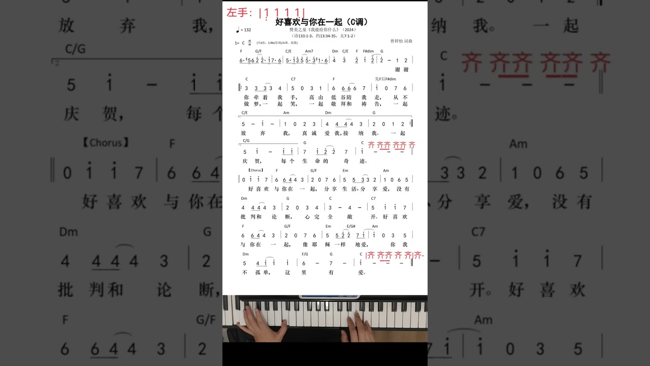 ［好喜欢与你在一起］，主歌钢琴简易伴奏，快速上手！