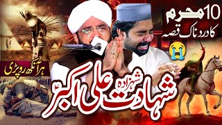 10 Muharram Shahadat Ali Akbar AS Imran Aasi  - Waqia Karbala By Hafiz Imran Aasi 2/7/2025