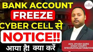 Celebrity Cyber Cell से Notice आया है क्या करें ? Bank Account Freeze Notice | Cybercrime Notice | Court Order Profile