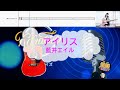 オフボーカル　アイリス / 藍井エイル [伴奏　ギター　ベース楽譜] (歌詞あり　カラオケ　2018年 アニソン karaoke)