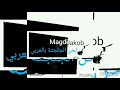 لحن الجلجثة بالعربي لحن الجلجثة بالعربي