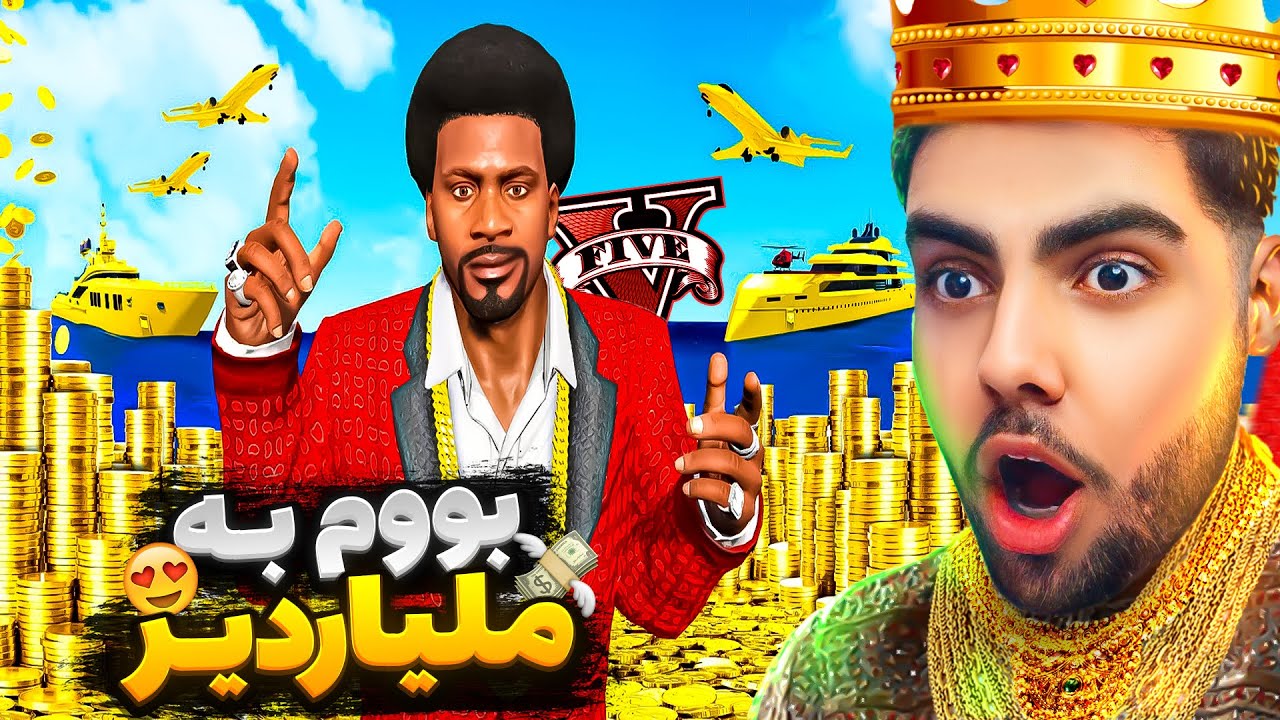 جی تی ئه‌ی بەڵام لە ڕۆڵی ملیاردێرێکدا😍💲💎گەنجینەیەکم دۆزیەوە