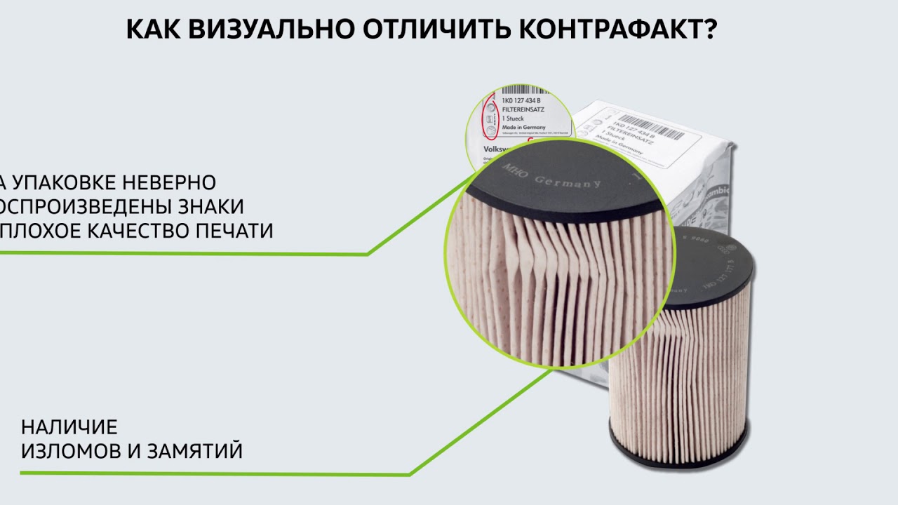 Как отличить оригинальный фильтр рено от подделки - 97 фото