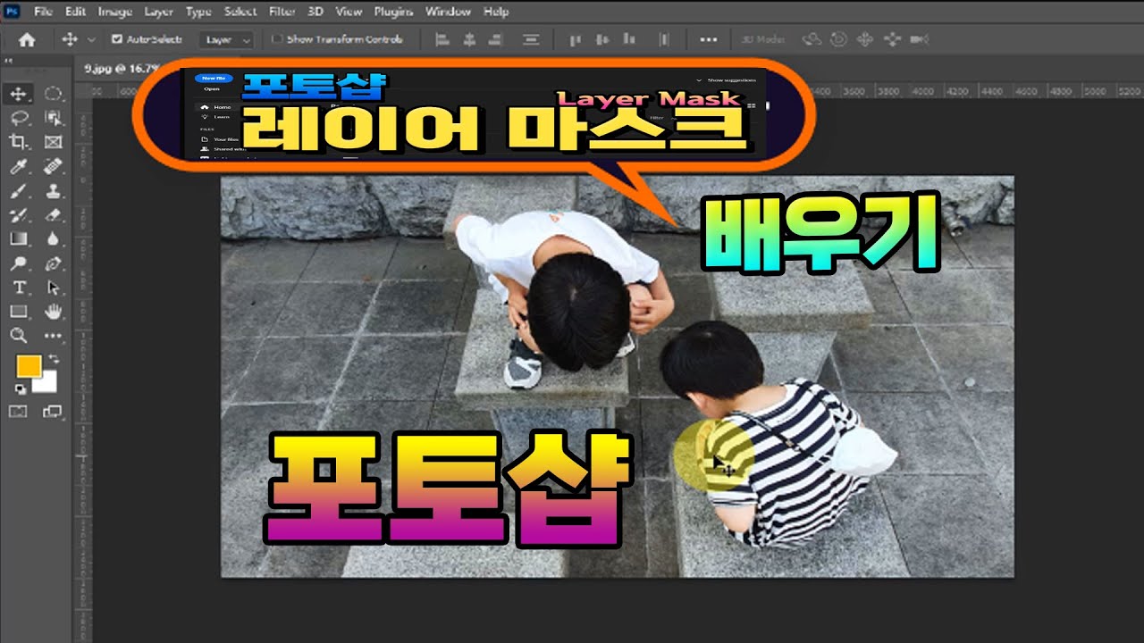 포토샵 핵심 기능 배우기 _선택, 레이어, 마스크, 합성, 타입툴, 브러쉬 등 Photoshop 프로그램 사용시 꼭 필요한 기능 알려드립니다.