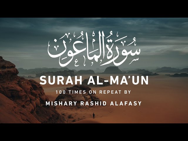 Surah Al-Maun (100 Times Repeat) Mishary Rashid Alafasy | 1 hour repeat class=