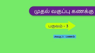 1 st std -Term 3 - Page 36- Maths - QR Code videos Download