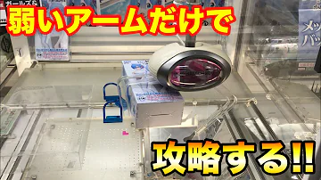 تحميل クレーンゲーム 258 セガの反動台 正攻法で攻略 分厚い景品も簡単ゲット Ufoキャッチャー 攻略
