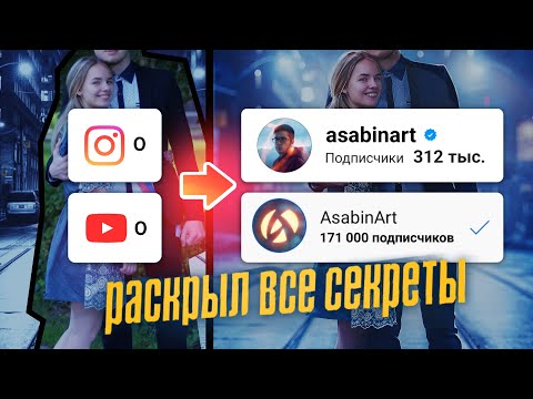 Как я набрал пол миллиона подписчиков на своём творчестве