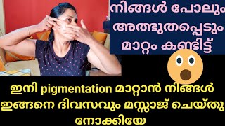 Pigmentation / Melasma പൂർണമായും മാറാൻ പായ്ക്ക് മാത്രമല്ല പ്രഷർ പോയിന്റിൽ മസ്സാജും ചെയ്യണം