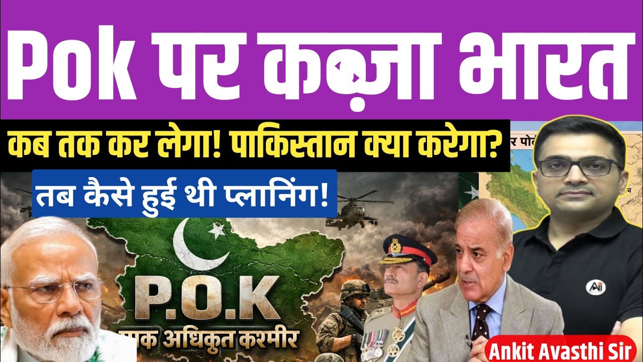 Army Surrounds PoK Map: Tensions Rise Along the Border। pakistan। ankit awasthi।