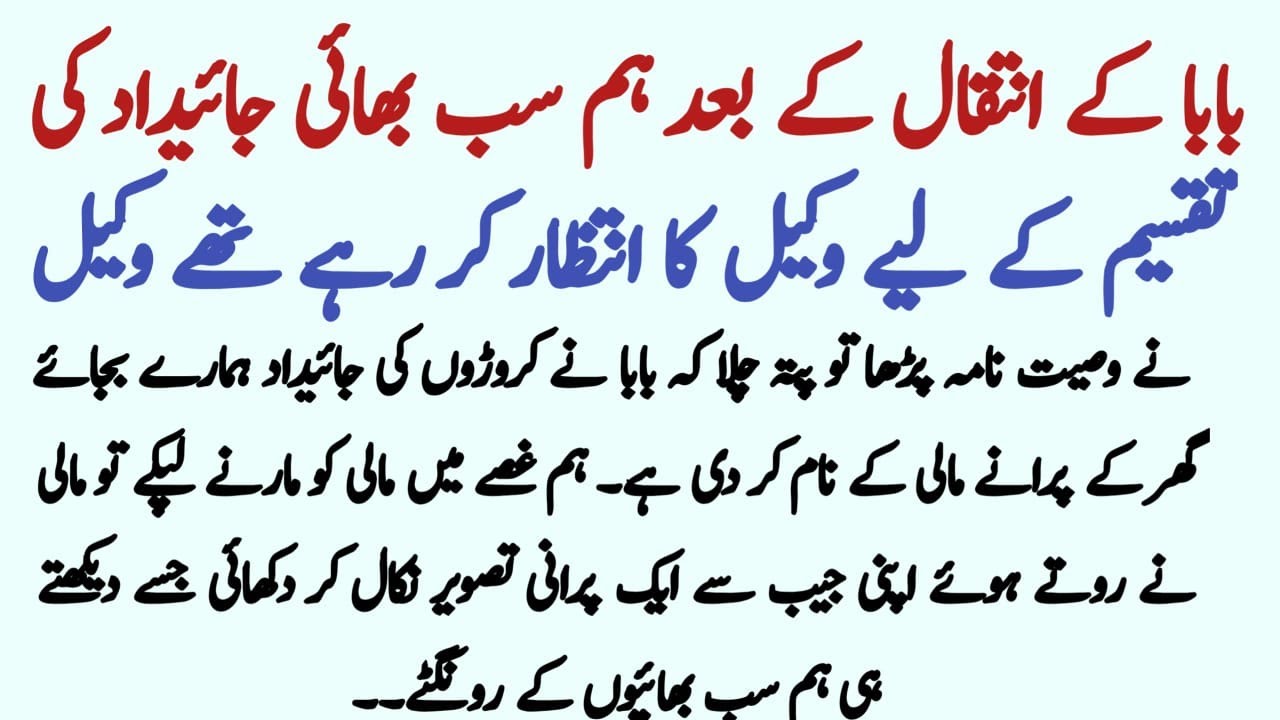 Bap K mrny K Bhd hum waqeel Ka intezar||Emotional Heart Touching Moral Story Hindi Sabaq Amoz Katha