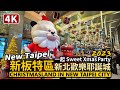 New Taipei／新北耶誕城散步－板橋新板特區人潮 Christmasland in New Taipei City－Banqiao Xinban Special District／新北歡樂耶誕城