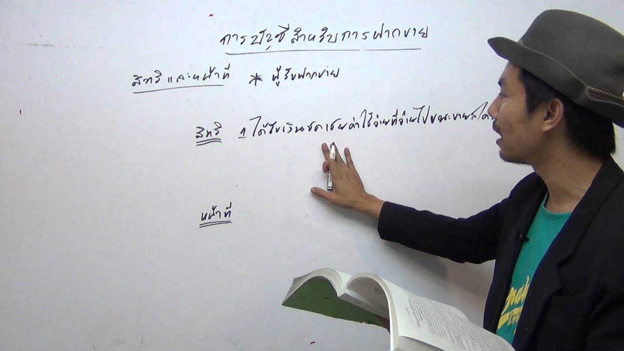 การบัญชีสำหรับการฝากขาย(รหัส 32314) 1