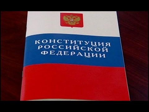 КОНСТИТУЦИЯ РФ, статья 3, Носителем суверенитета и единственным источником власти в Российской Федер