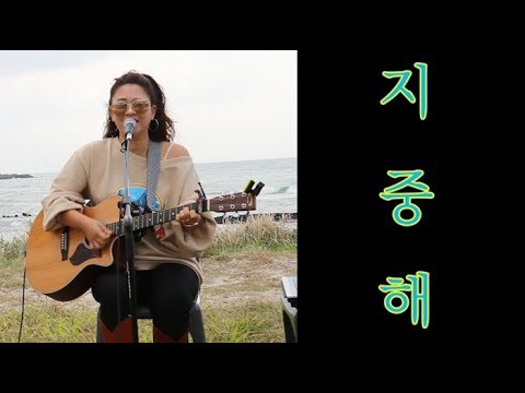이라희 _ <strong>지중해</strong>(<strong>박상민</strong>) _ 제주 협재해변 버스킹
