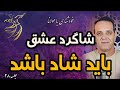غم پیغام مهمی دارد و آن اینکه من آمده ام که بروم Saeedghavidell غم پیغام مهمی دارد و آن اینکه من آمده ام که بروم Saeedghavidell