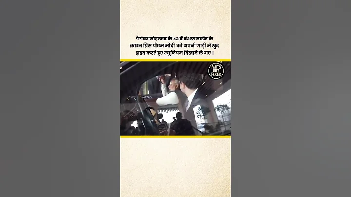 42nd Descendant of Prophet Muhammad DRIVES PM Modi! 🤯 #prophetmuhammad