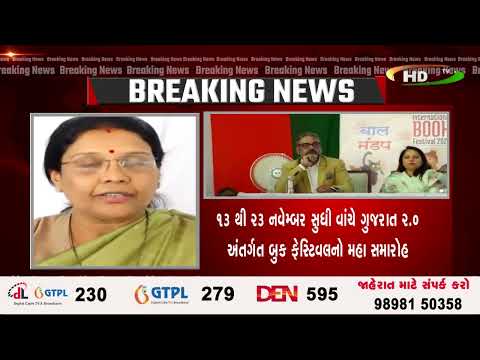 અમદાવાદના સાબરમતી રિવરફ્રન્ટ પર ઇન્ટરનેશનલ બુક ફેસ્ટિવલનું આયોજન.