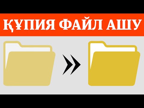 Бейне: Қалтаны файлдармен қалай жіберуге болады