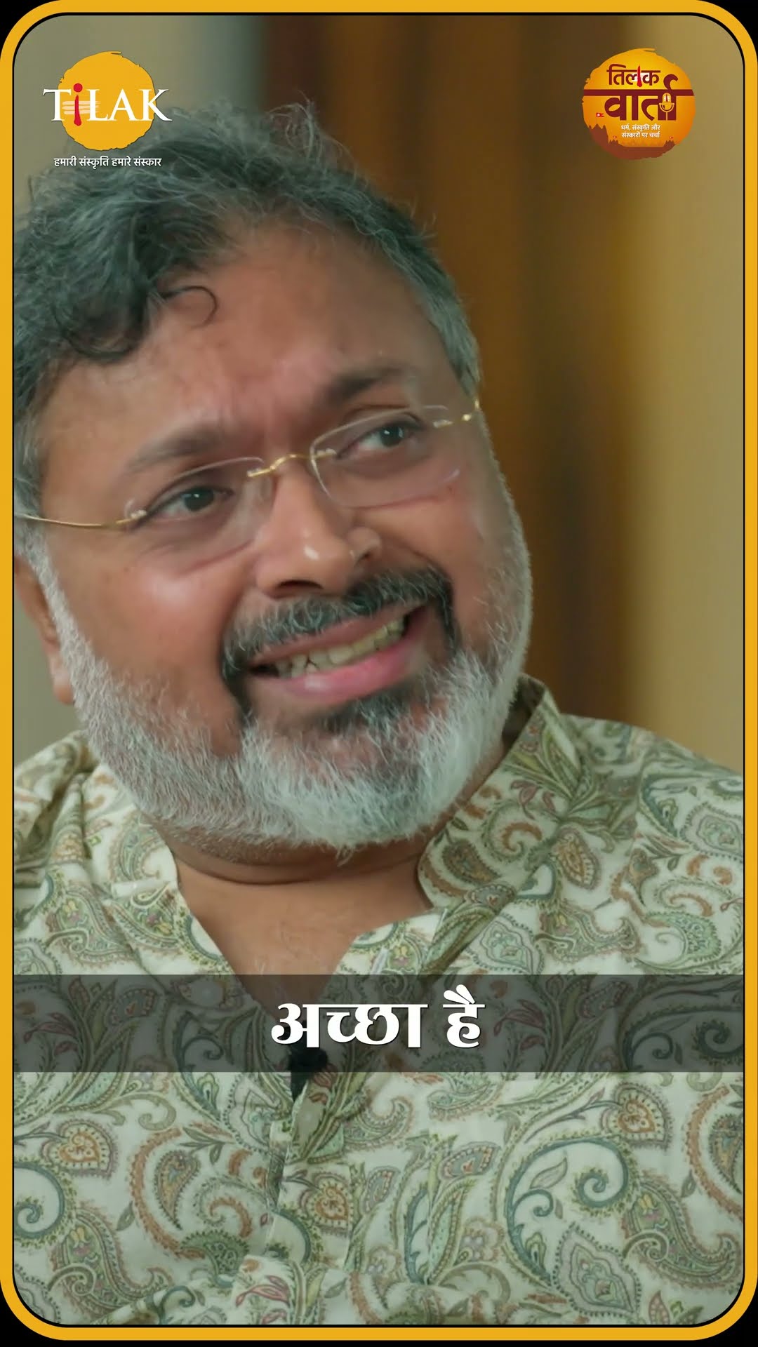 ज्ञान के लिए क्या चाहिए क्या नहीं चाहिए | Devdatta Patnayak | Tilak Varta ?