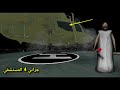 جراني 4 المستشفي الهروب بالهليكوبتر تحديث جديد