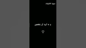 وَ ذَكِّرْ فَإِنَّ الذِّكْرى‏ تَنْفَعُ الْمُؤْمِنِينَ _سورة الذاريات _كروما شاشه سوداء_ Rizgar kurdy