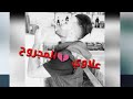 مكالمه فراق حزينه كولش والشعر يبجي عمرك خساره اذه مسمعت ى 