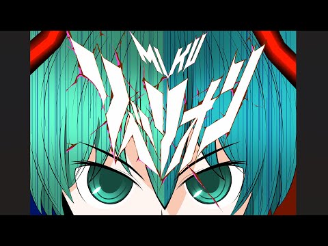 初音ミクが『リベリオン』を歌ってみた【Ado】リベリオン