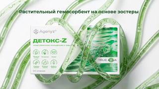 Detox-Z: Глубокая очистка на клеточном уровне!