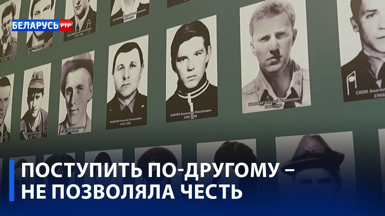 Крупнейшая операция XX века | Более 700 белорусов не вернулись домой | Память о героях Афганистана