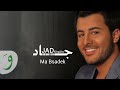 Jad Khalife - Ma Bsadek /جاد خليفة - مابصدق