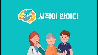 경증치매환자 일상생활교육 ‘시작이 반이다’ (INTRO)