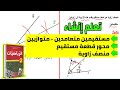 إنشاء مستقيمين متعامدين متوازيين محور قطعة مستقيم منصف زاوية للسنة الثانية متوسط 