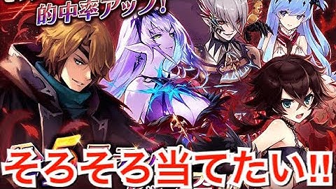 【タガタメ ガチャ】5ステップをリベンジ30連!!　 『誰ガ為のアルケミスト』　『The Alchemist Code』