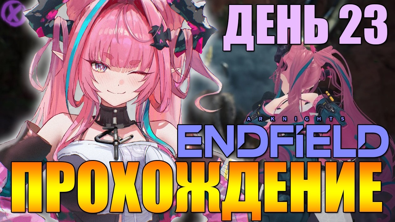 КАЧАЕМСЯ ДЕНЬ 23 БАННЕР ИВОННЫ! В Arknights: Endfield 🔥 НОВАЯ ГАЧА!