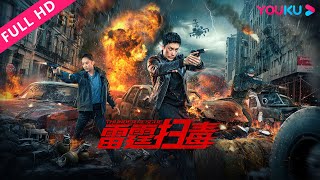 [Thunder Rescue] Let's see how undercover cops save the day! | Action/Crime | YOUKU MOVIE