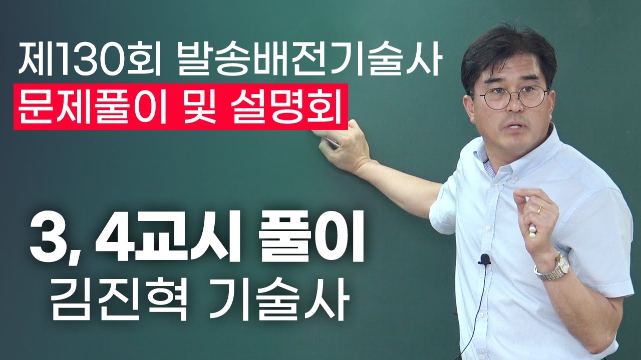 📢제130회 발송배전기술사 3, 4교시 풀이_김진혁 기술사