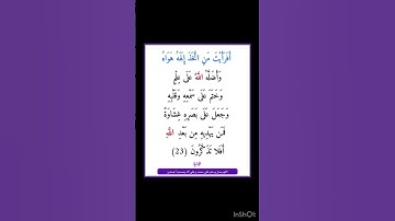 سورة الجاثية - سورة 45 - اية 23