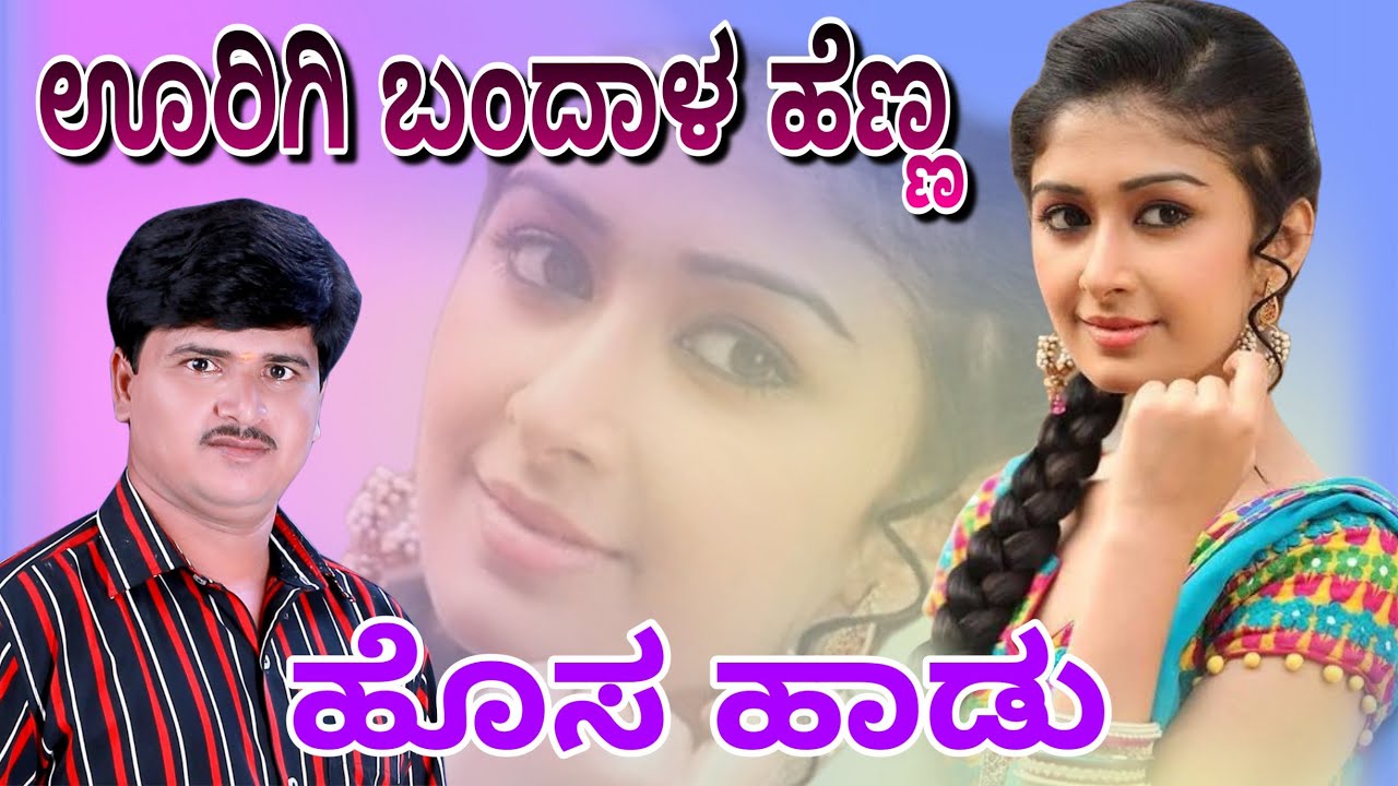 urigi bandala henna bajana pada Sunil kumasagi bajana songs