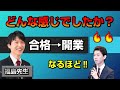 司法書士試験に合格してから開業するまでどんな感じ？福島先生に聞く