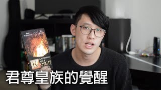 025 書籍介紹6 君尊皇族的覺醒