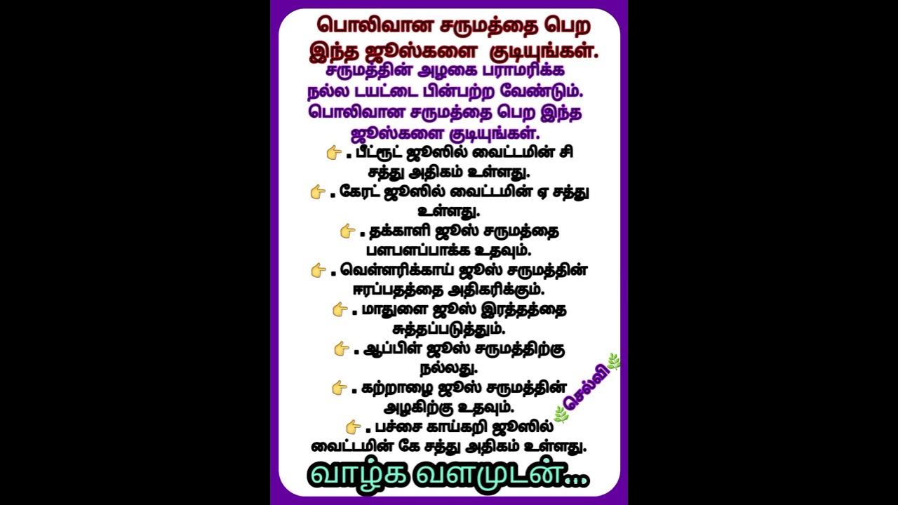 health-tips-in-tamil-youtube